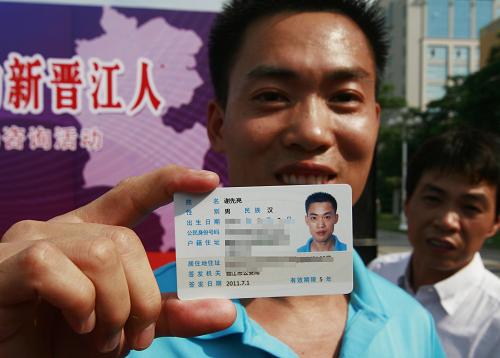 外来人口就业证_外来人员就业证(3)