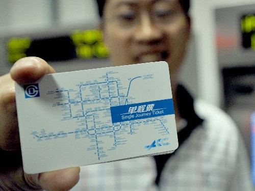北京地铁告别纸票