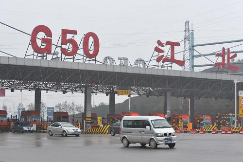 重庆高速公路免费通行首日运行平稳