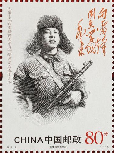 《毛泽东向雷锋同志学习题词发表五十周年》纪念将