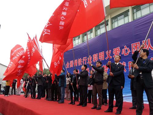 视频: 全钢铁行业郭明义爱心团队成立 爱心圆梦你我他