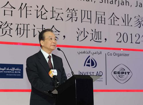 温家宝在中阿论坛第四届企业家大会开幕式上讲话