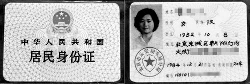 4月6日:中国开始实行居民身份证制度