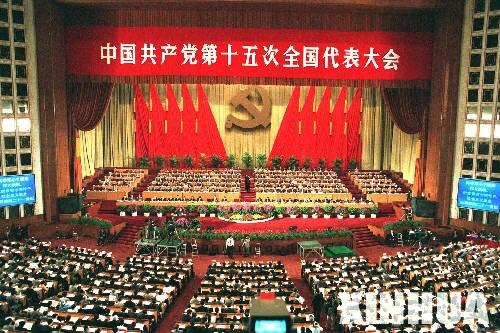中国 共産党 大会