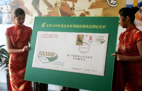 2008年奥运会专用邮政编码在北京启用