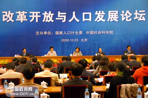 开放人口_改革开放与人口发展论坛