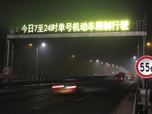 12月8日凌晨，北京城区一道路电子显示牌显示机动车单双号限行的信息。
