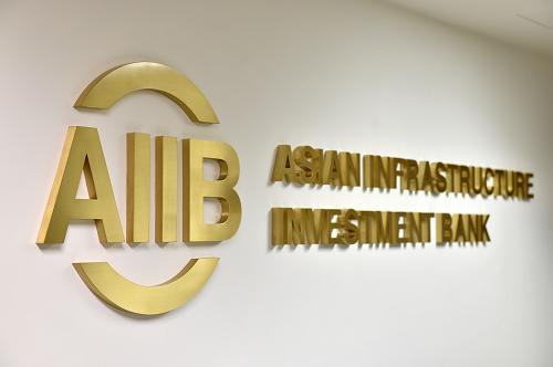 这是亚洲基础设施投资银行的标识（12月21日摄）。历经800余天筹备，由中国倡议成立、57国共同筹建的亚洲基础设施投资银行于2015年12月25日正式成立，全球迎来首个由中国倡议设立的多边金融机构。新华社记者 李鑫 摄