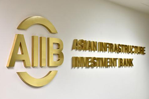 这是亚洲基础设施投资银行的标识（12月21日摄）。历经800余天筹备，由中国倡议成立、57国共同筹建的亚洲基础设施投资银行于2015年12月25日正式成立，全球迎来首个由中国倡议设立的多边金融机构。