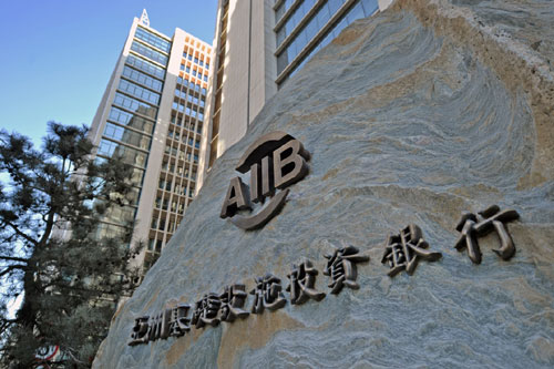 这是位于北京金融街的亚投行总部大楼前的纪念石碑（1月17日摄）。1月17日，坐落于北京金融街的亚洲基础设施投资银行总部大楼正式投入使用。