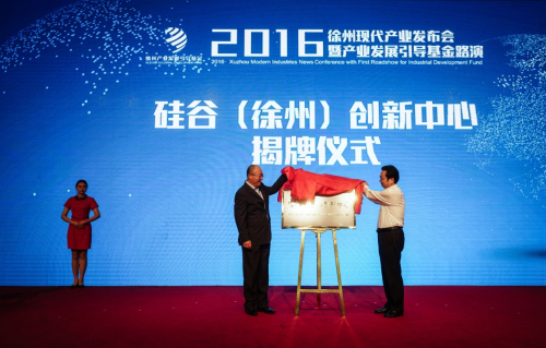 7月12日，与会嘉宾在大会现场为硅谷（徐州）创新中心揭牌。新华社记者 李响 摄