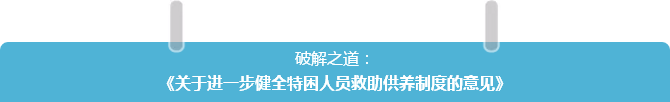 政策大礼包 | 总理关切，七大实招看国务院如何破解民生难题！