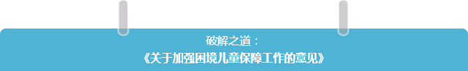 政策大礼包 | 总理关切，七大实招看国务院如何破解民生难题！