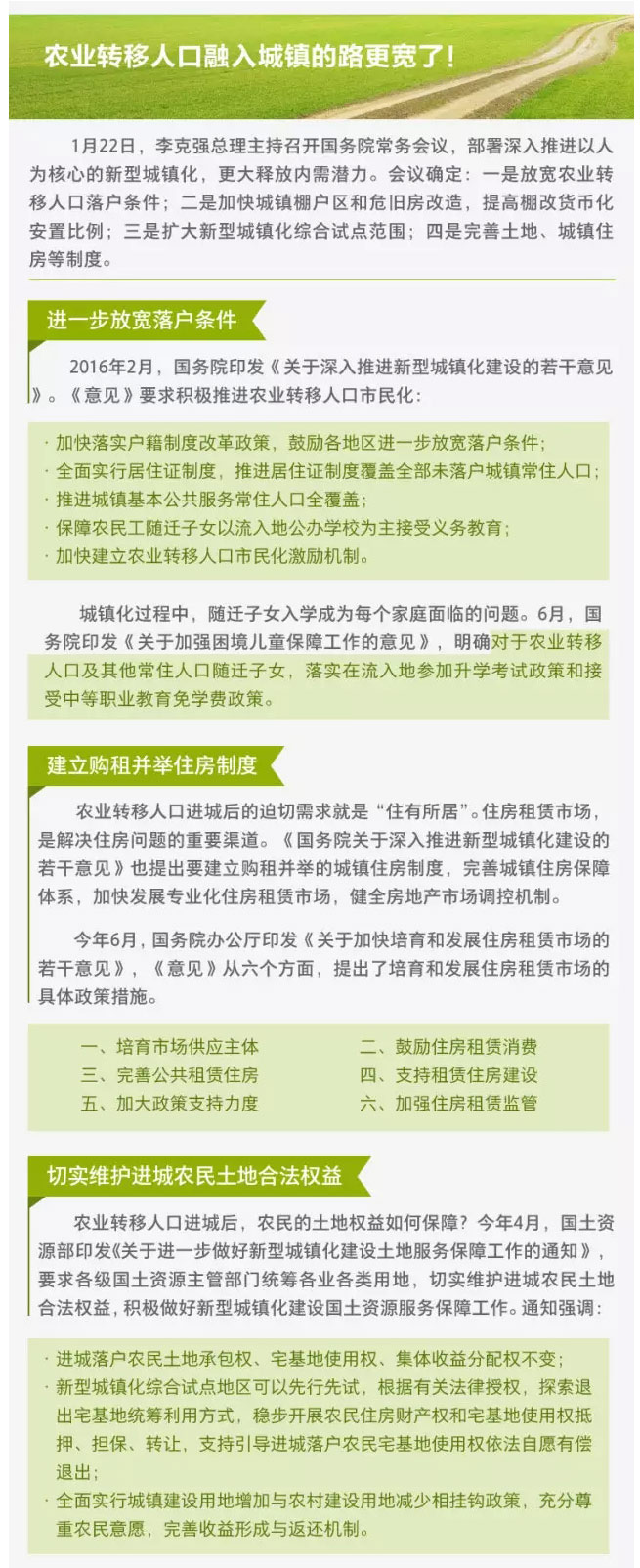总理督战，看国务院如何着力解决“三个1亿人”问题