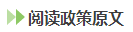 总理督战，看国务院如何着力解决“三个1亿人”问题