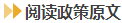 总理督战，看国务院如何着力解决“三个1亿人”问题