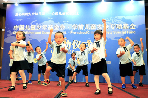 中国儿基会学前儿童安全专项基金在京启动_
