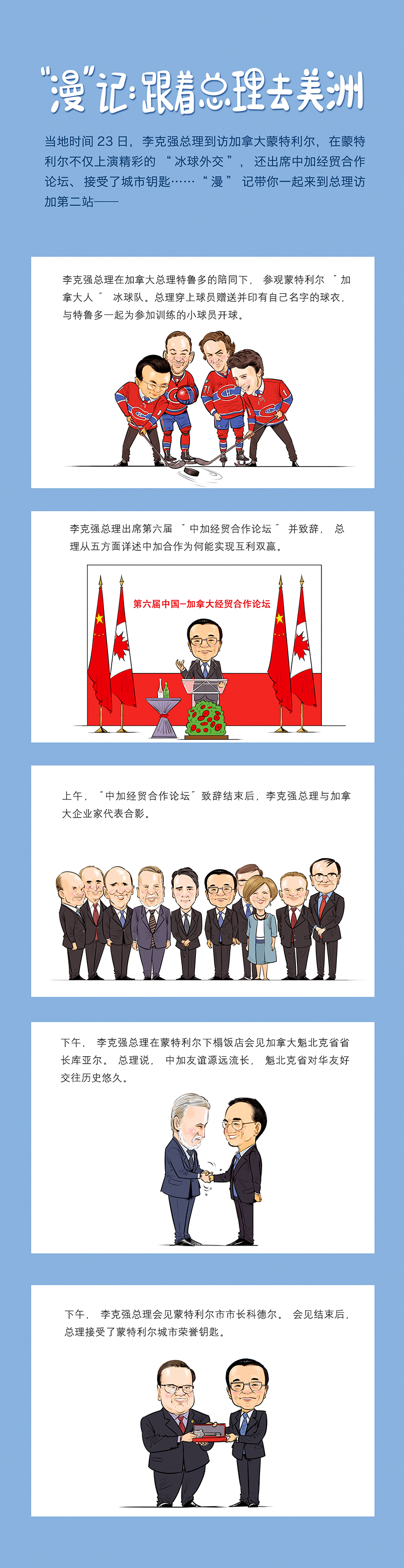 当地时间23日，李克强总理到访加拿大蒙特利尔。