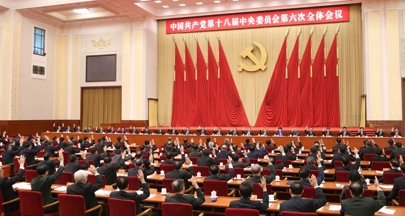 中国共产党第十八届中央委员会第六次全体会议