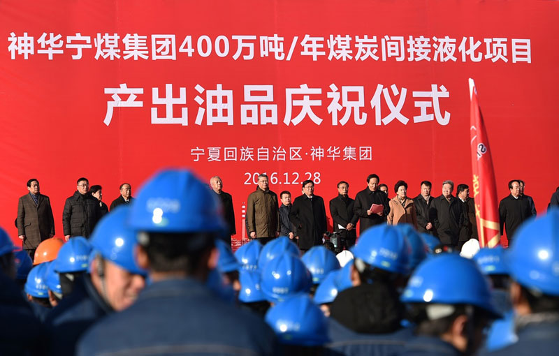 12月28日在宁东能源化工基地拍摄的神华宁煤集团400万吨/年煤炭间接液化示范项目产出油品庆祝仪式现场。 