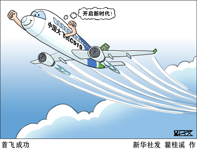 中国首款国际主流水准的干线客机c919,5月5日15:19在上海浦东国际机场