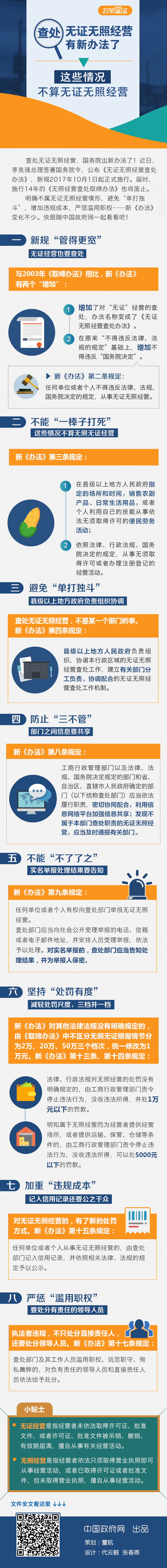 《無證無照經(jīng)營查處辦法》國務(wù)院令第684號(hào)（全文）