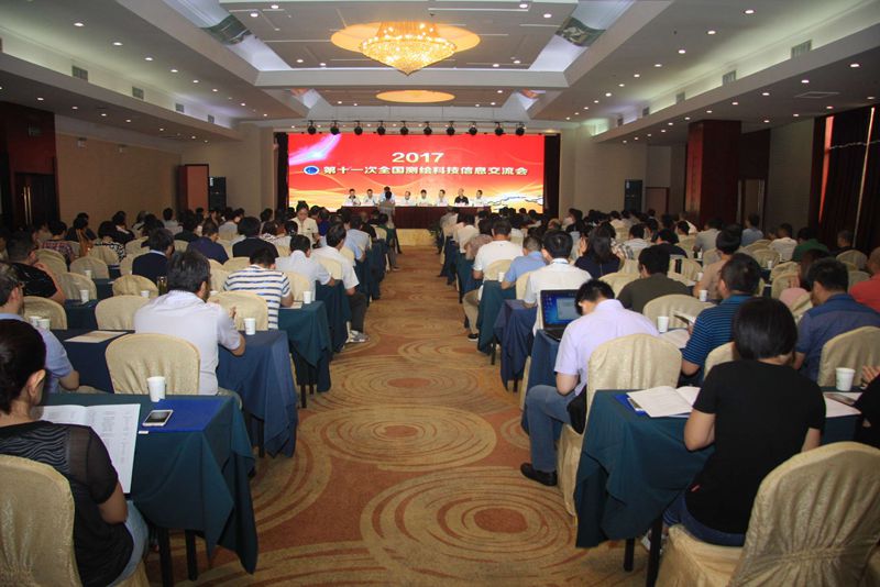 第十一届全国测绘科技信息交流会暨中国测绘地