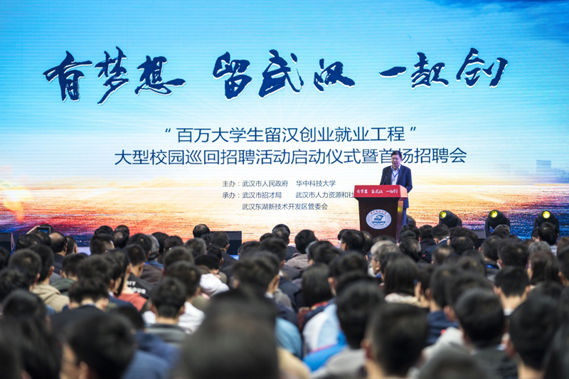 武汉:百万大学生留汉创业就业工程大型校园巡