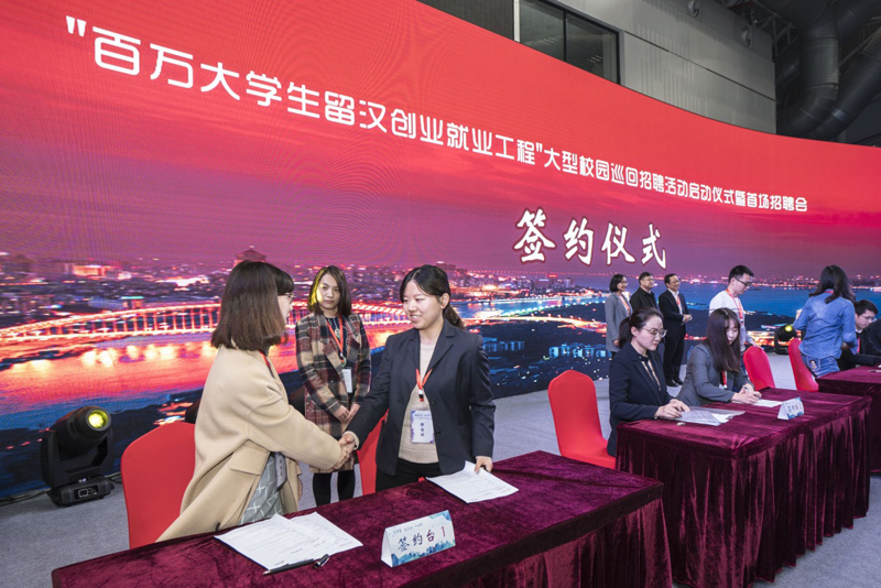 武汉:百万大学生留汉创业就业工程大型校园巡