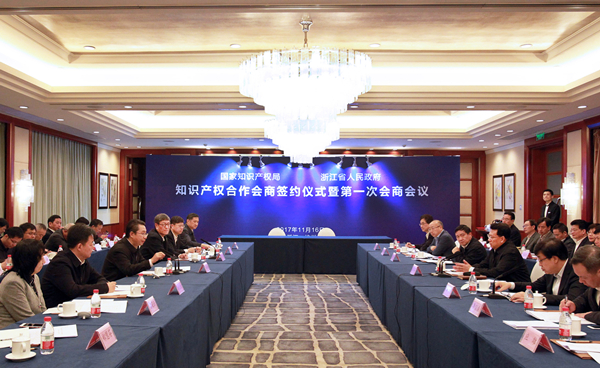 知识产权局与浙江省人民政府举行知识产权合作