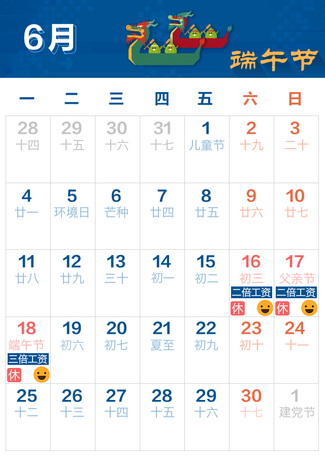 國辦發(fā)明電〔2017〕12號(hào)《國務(wù)院辦公廳關(guān)于2018年部分節(jié)假日安排的通知》【附全年假期日歷】5