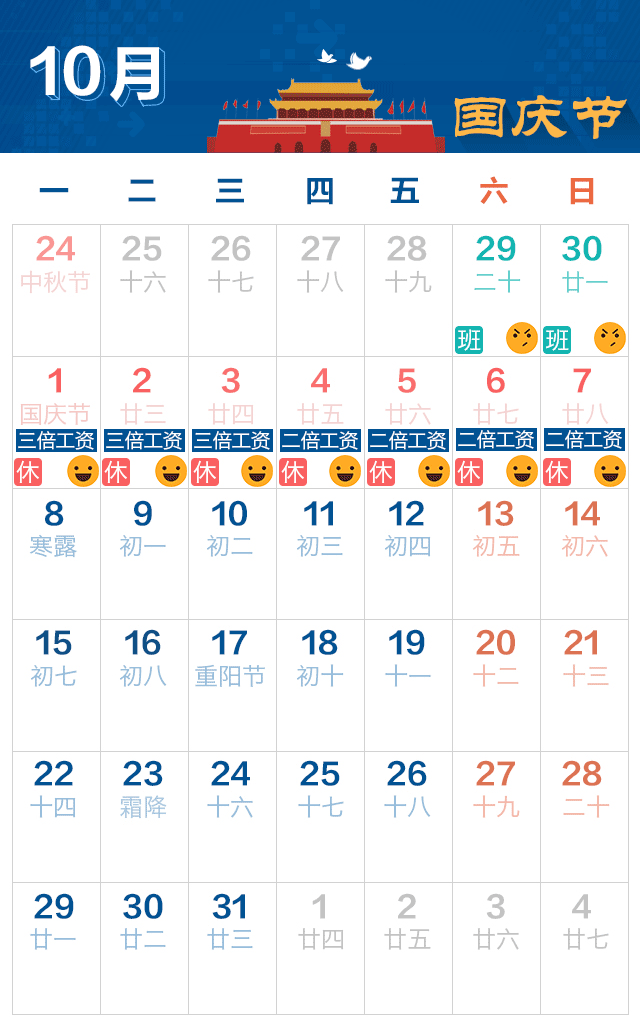 國辦發(fā)明電〔2017〕12號(hào)《國務(wù)院辦公廳關(guān)于2018年部分節(jié)假日安排的通知》【附全年假期日歷】8