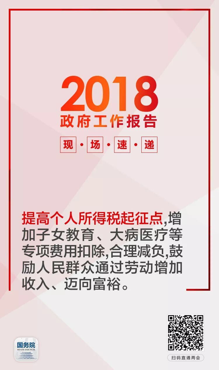 个人所得税起征点将提高!流量漫游费将取消