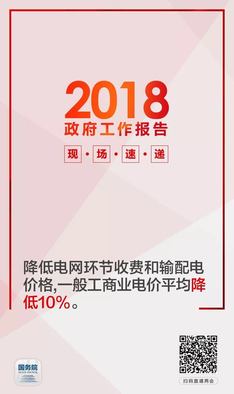 个人所得税起征点将提高!流量“漫游”费将取消!刚刚，总理报告现场传来这些重磅消息