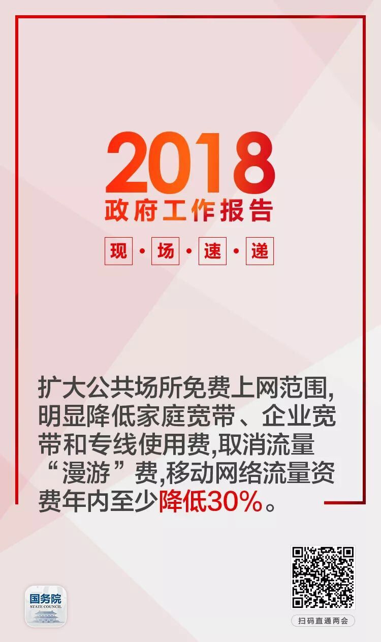 个人所得税起征点将提高!流量漫游费将取消