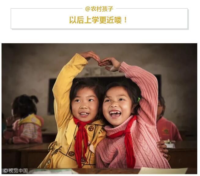 这些人是中国的未来，每个人都值得好的教育