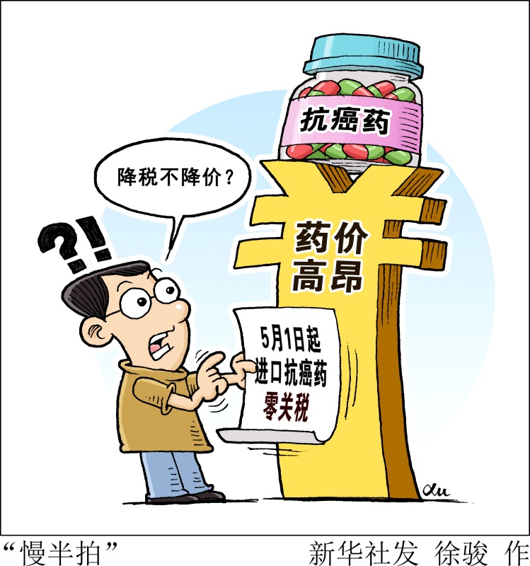 漫画 慢半拍 漫画新闻 中国政府网