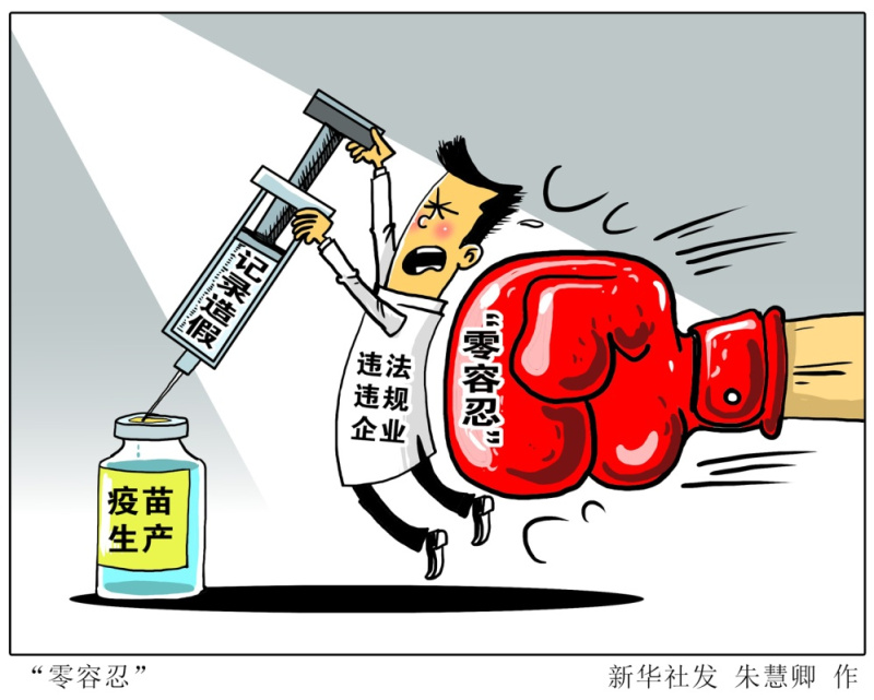 漫画"零容忍"