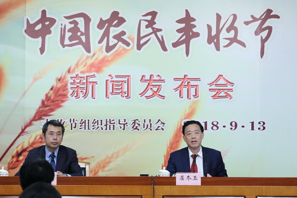 农业农村部就首届“中国农民丰收节”有关活动安排情况举行发布会