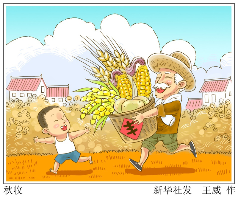 漫画秋收