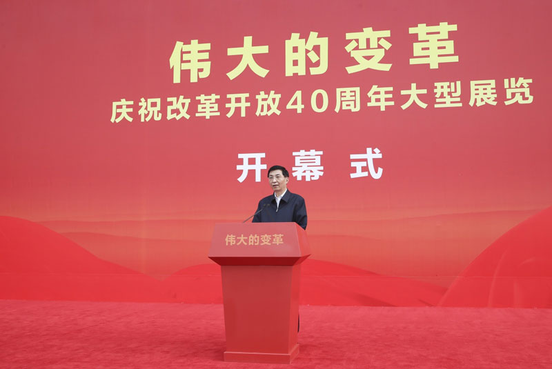 庆祝改革开放40周年大型展览在京开幕