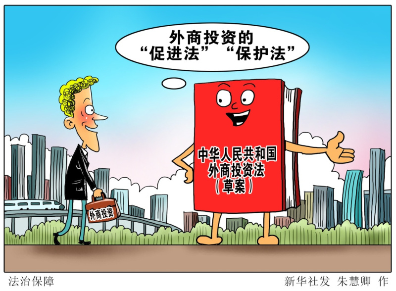 漫画：法治保障