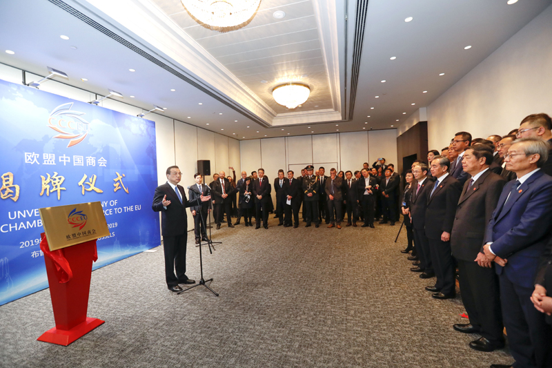 李克强出席欧盟中国商会成立揭牌仪式