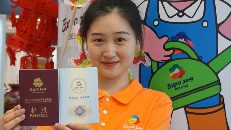 北京世园会纪念护照正式发布