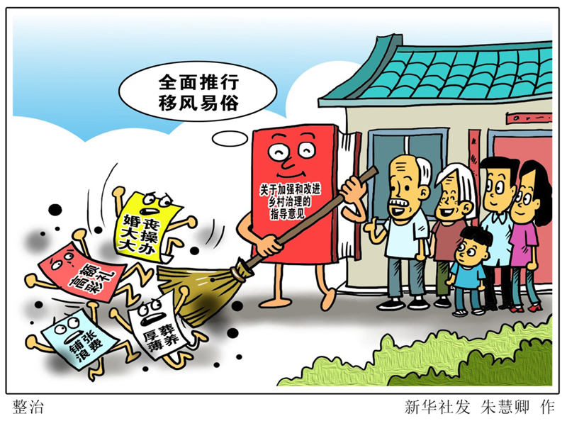 漫画整治