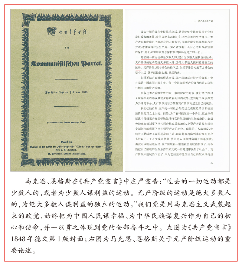 习近平：牢记初心使命，推进自我革命
