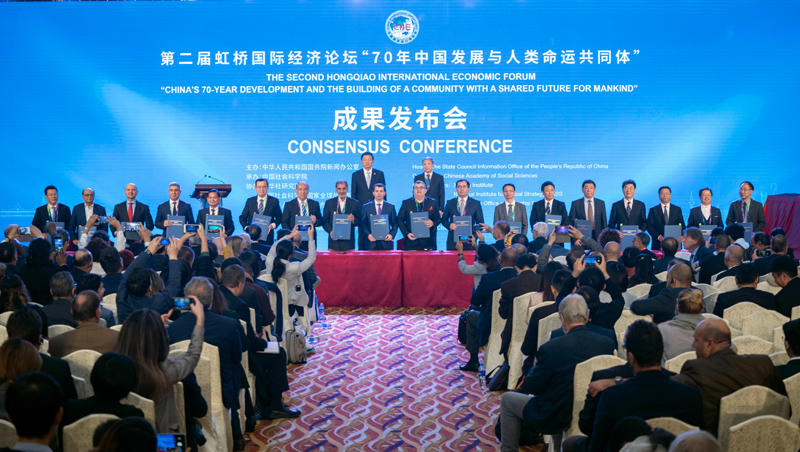 第二届虹桥国际经济论坛“70年中国发展与人类命运共同体”分论坛成果发布会在上海举行