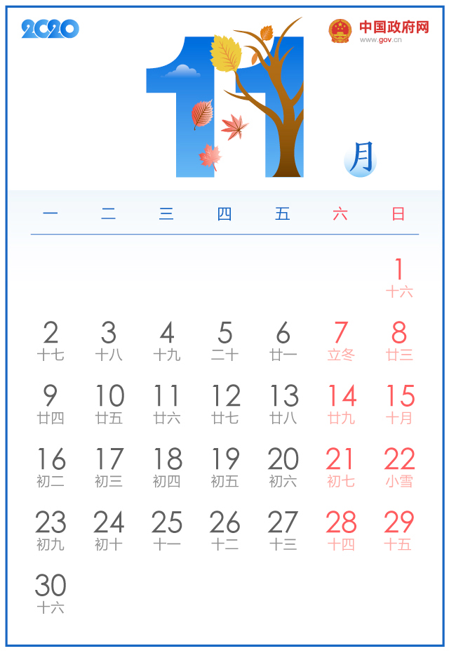国办发明电〔2019〕16号《国务院办公厅关于2020年部分节假日安排的通知》【附日历图解】