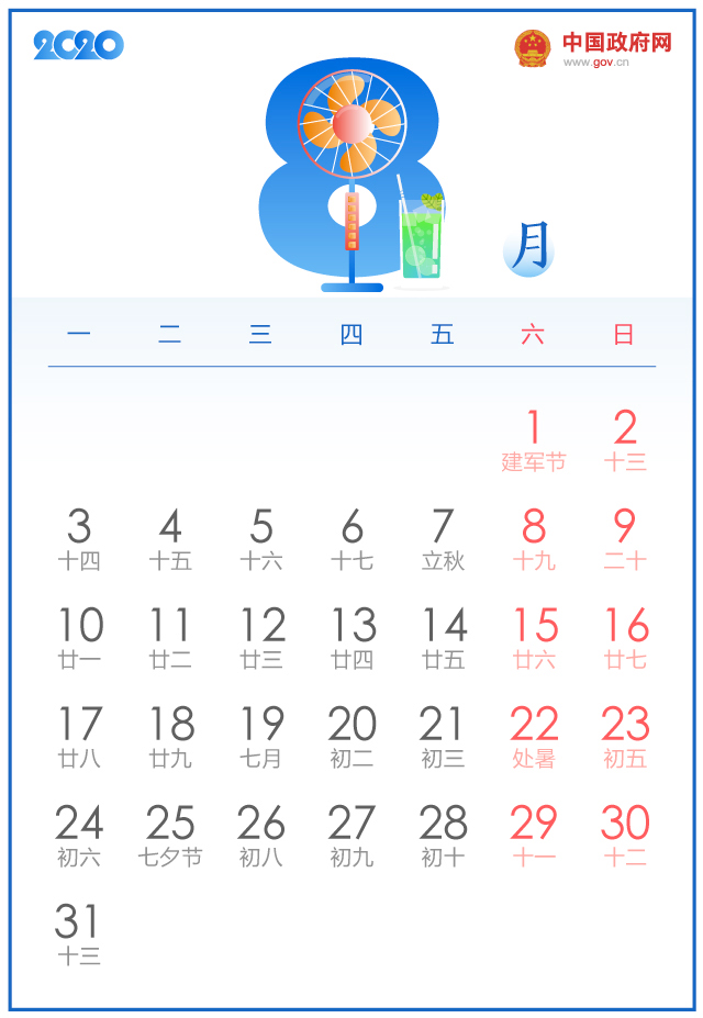 国办发明电〔2019〕16号《国务院办公厅关于2020年部分节假日安排的通知》【附日历图解】