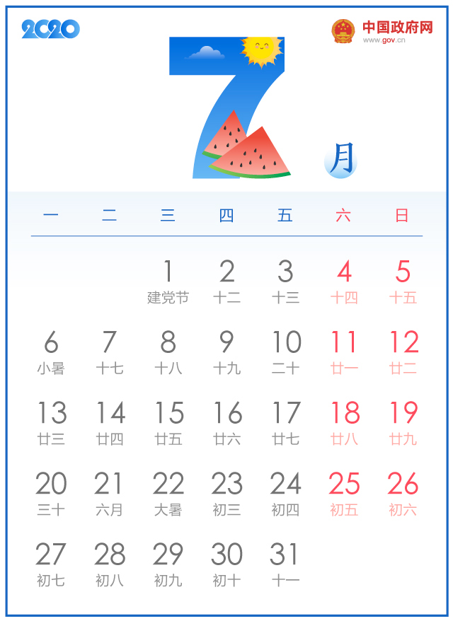 国办发明电〔2019〕16号《国务院办公厅关于2020年部分节假日安排的通知》【附日历图解】